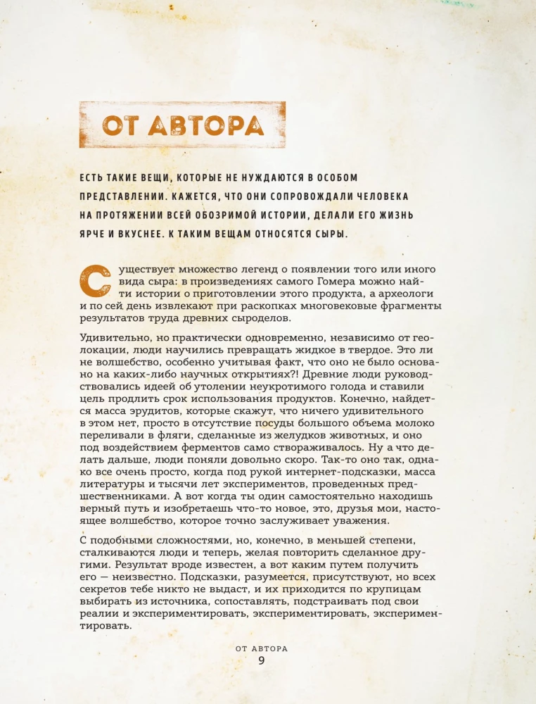 Домашний сыр